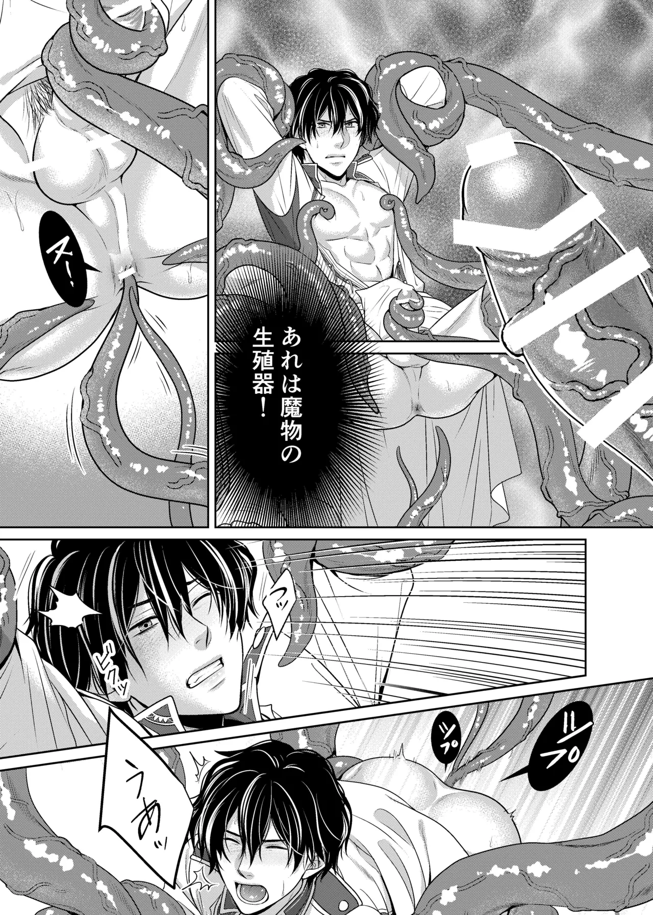 騎士と触手と - page16