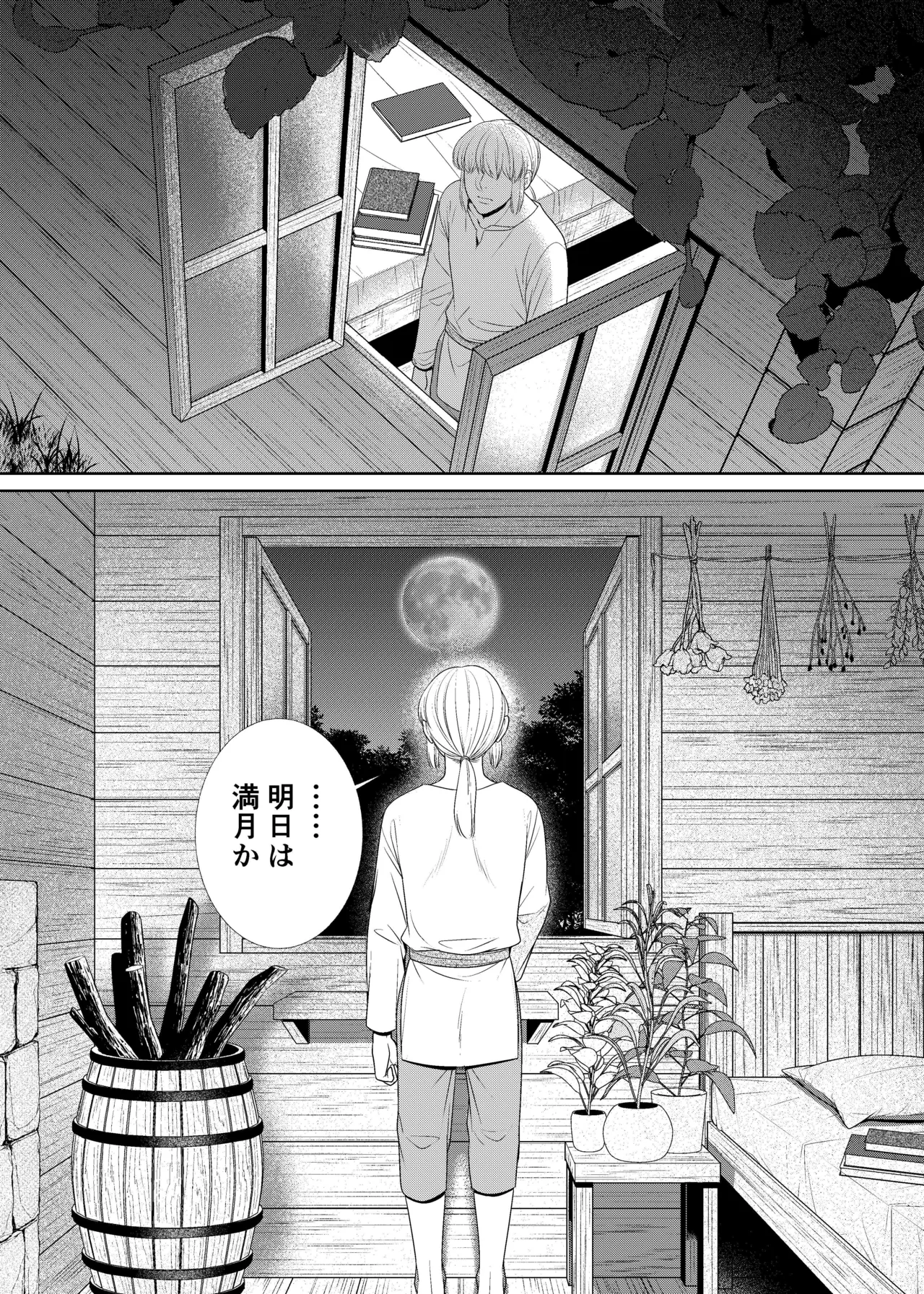 騎士と触手と - page2