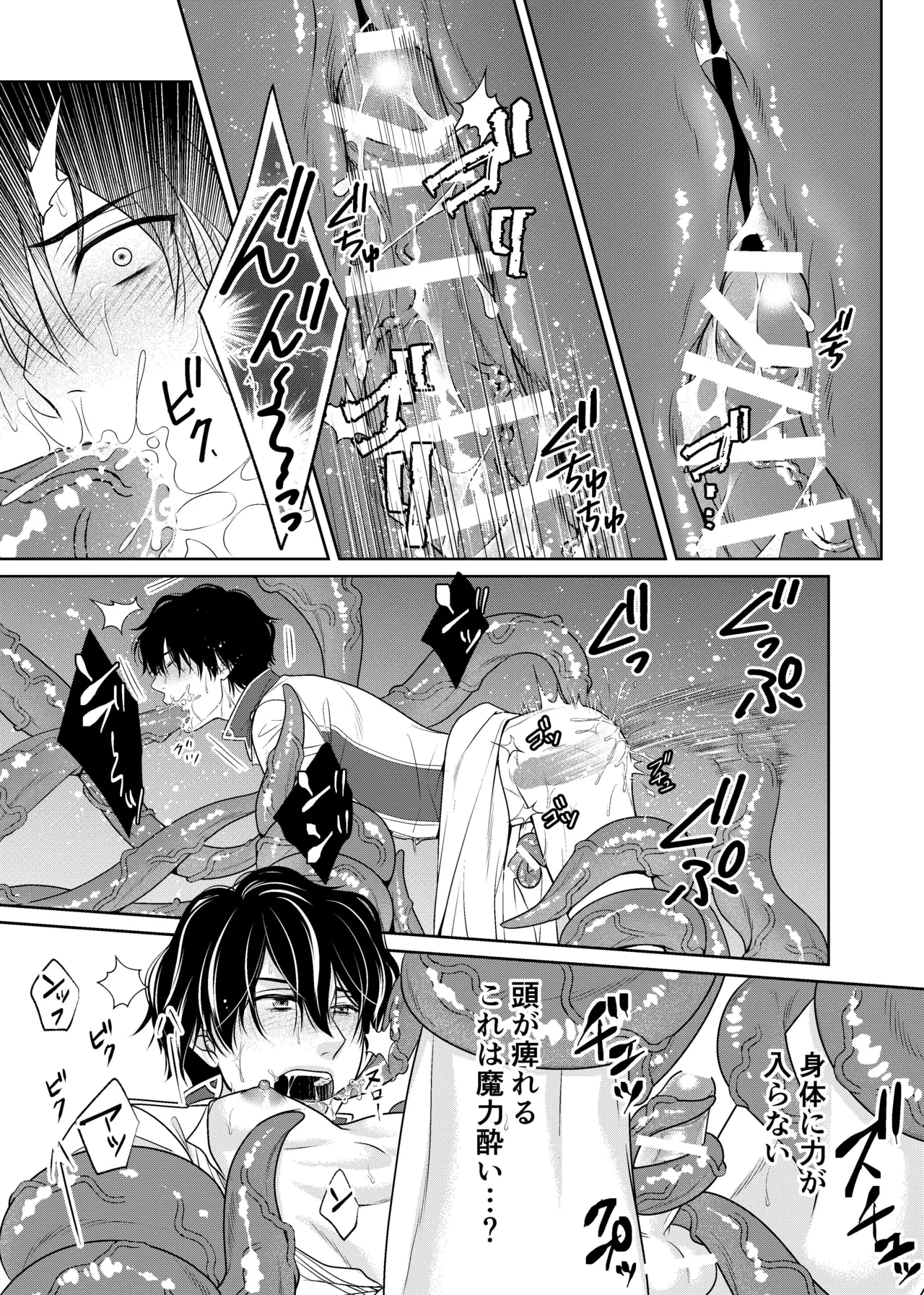 騎士と触手と - page20