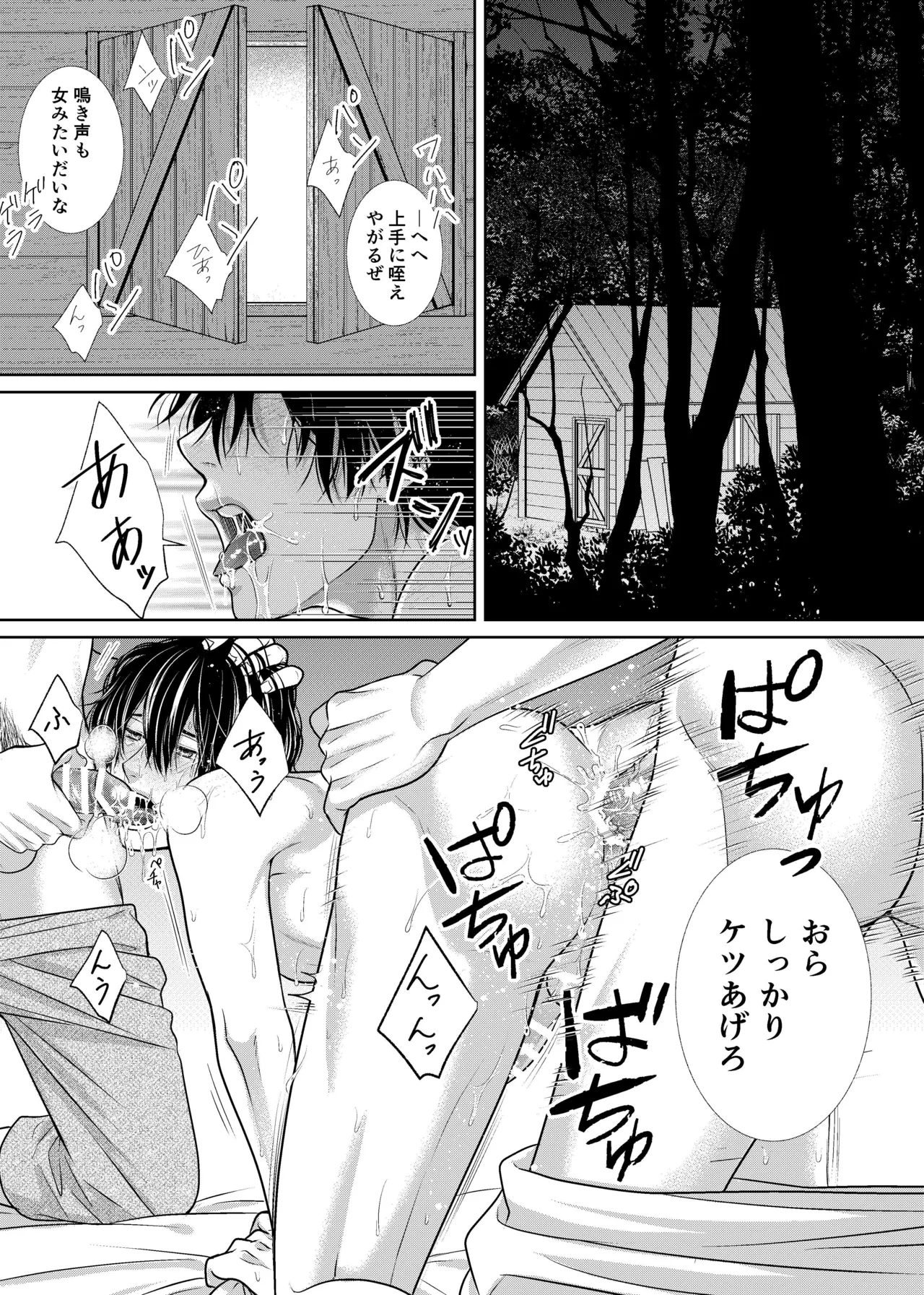 騎士と触手と - page25