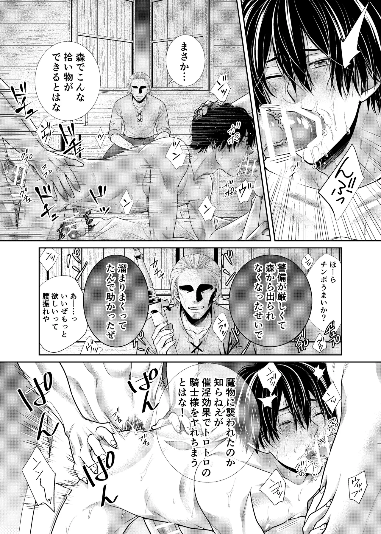 騎士と触手と - page26