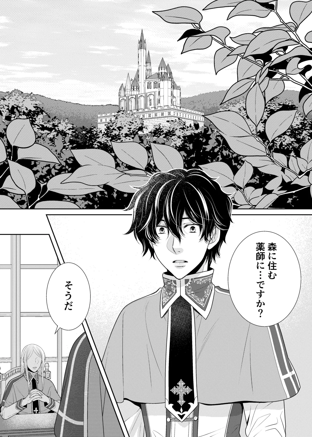 騎士と触手と - page3