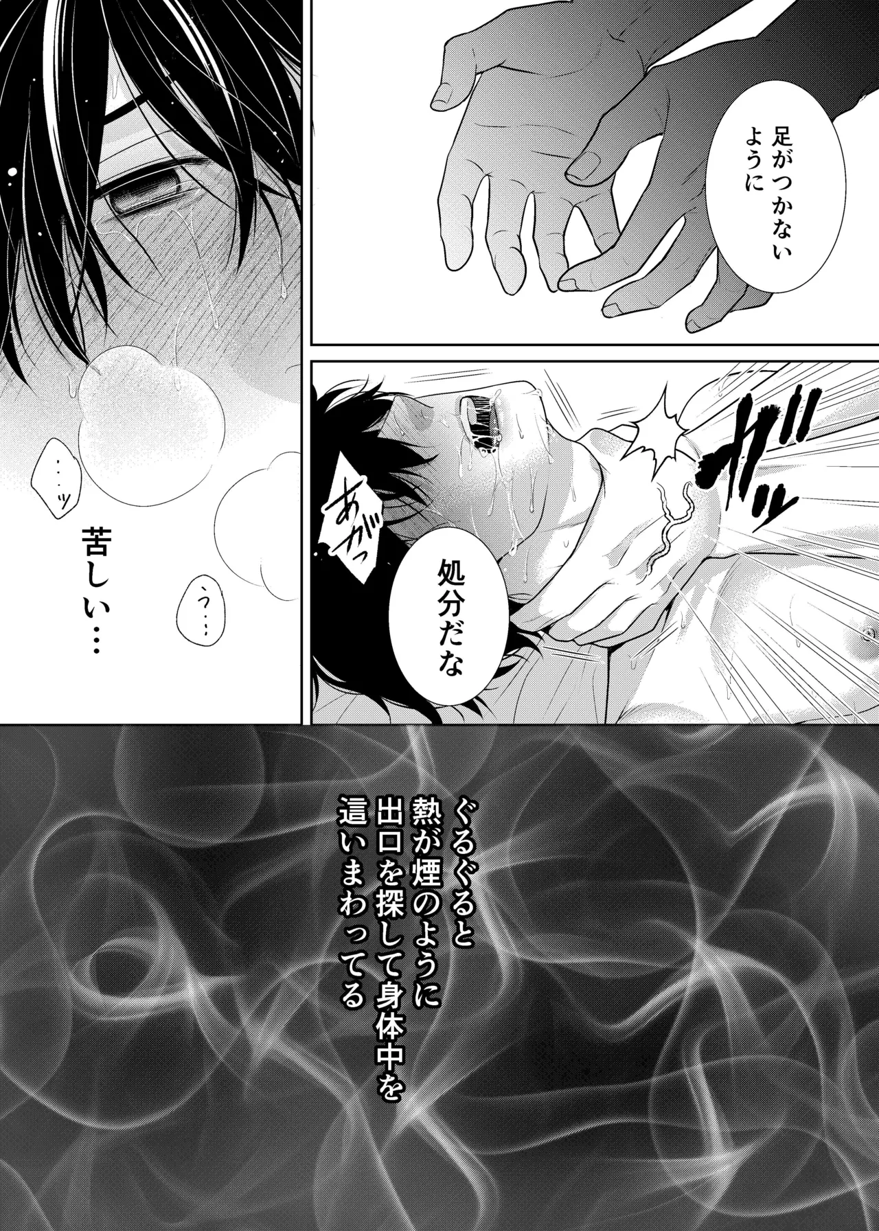 騎士と触手と - page30