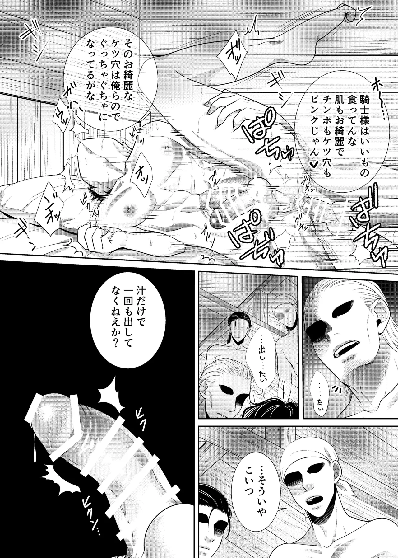 騎士と触手と - page31