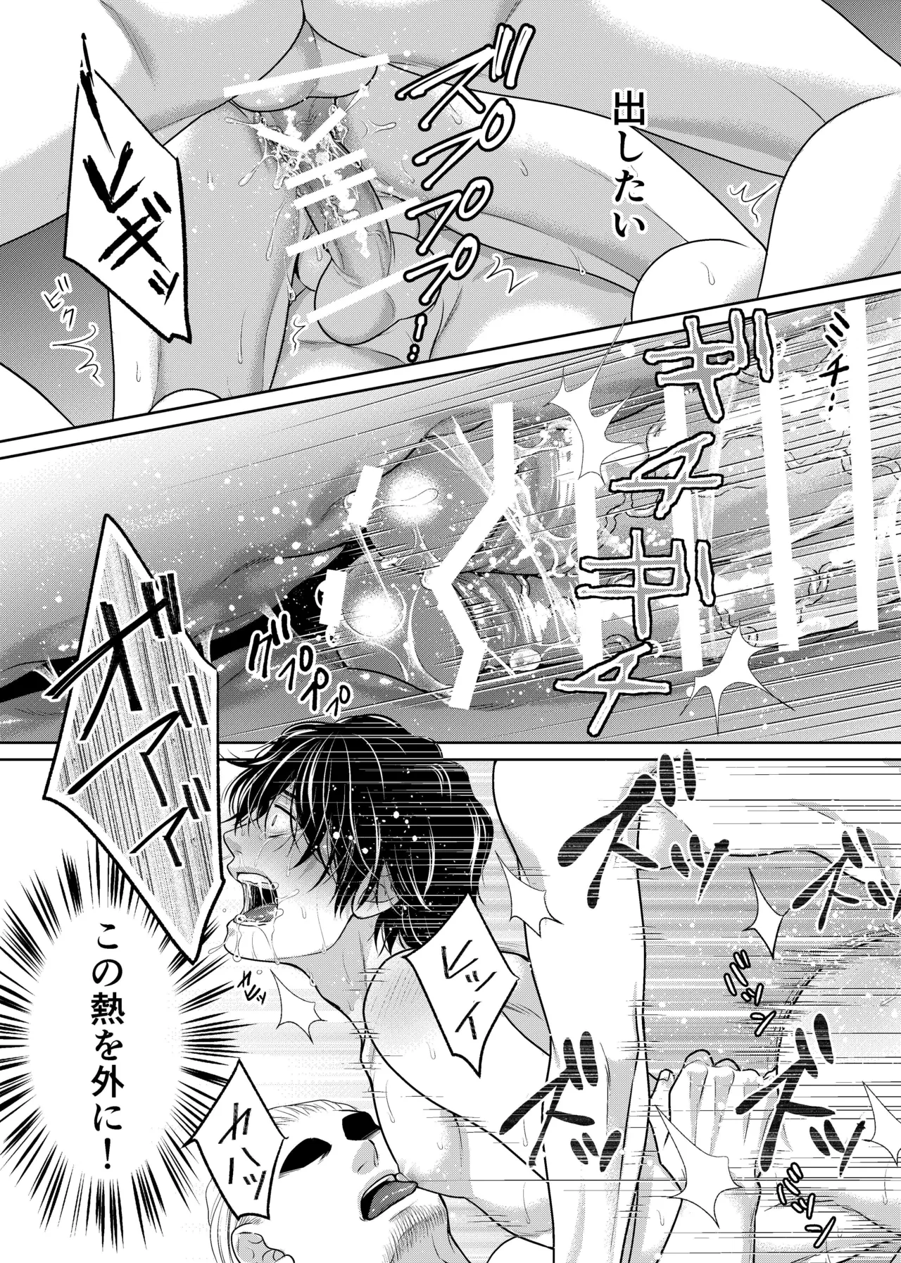 騎士と触手と - page34