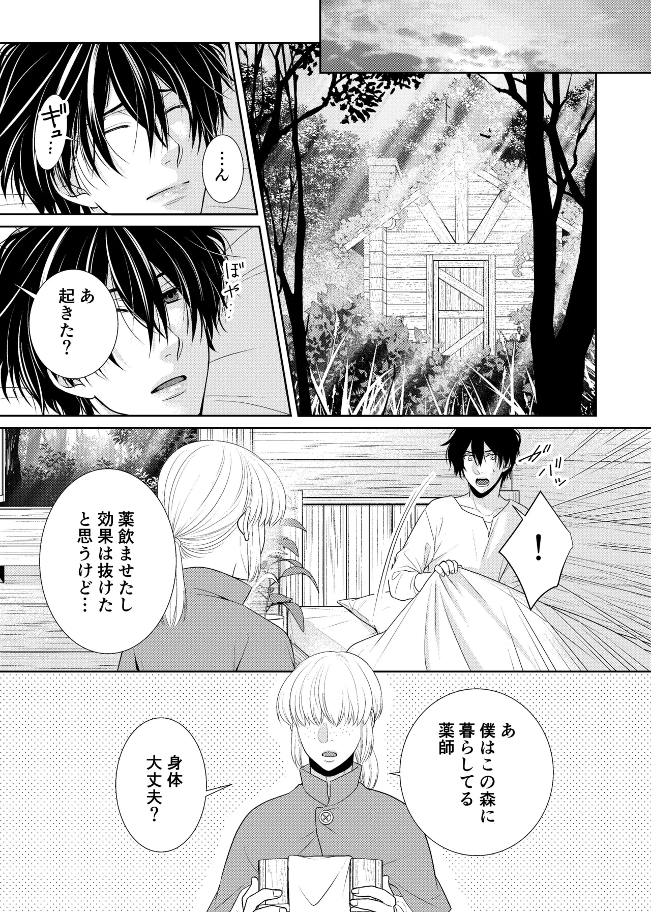 騎士と触手と - page38