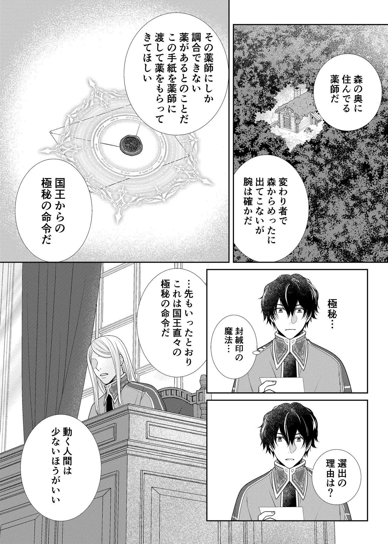 騎士と触手と - page4