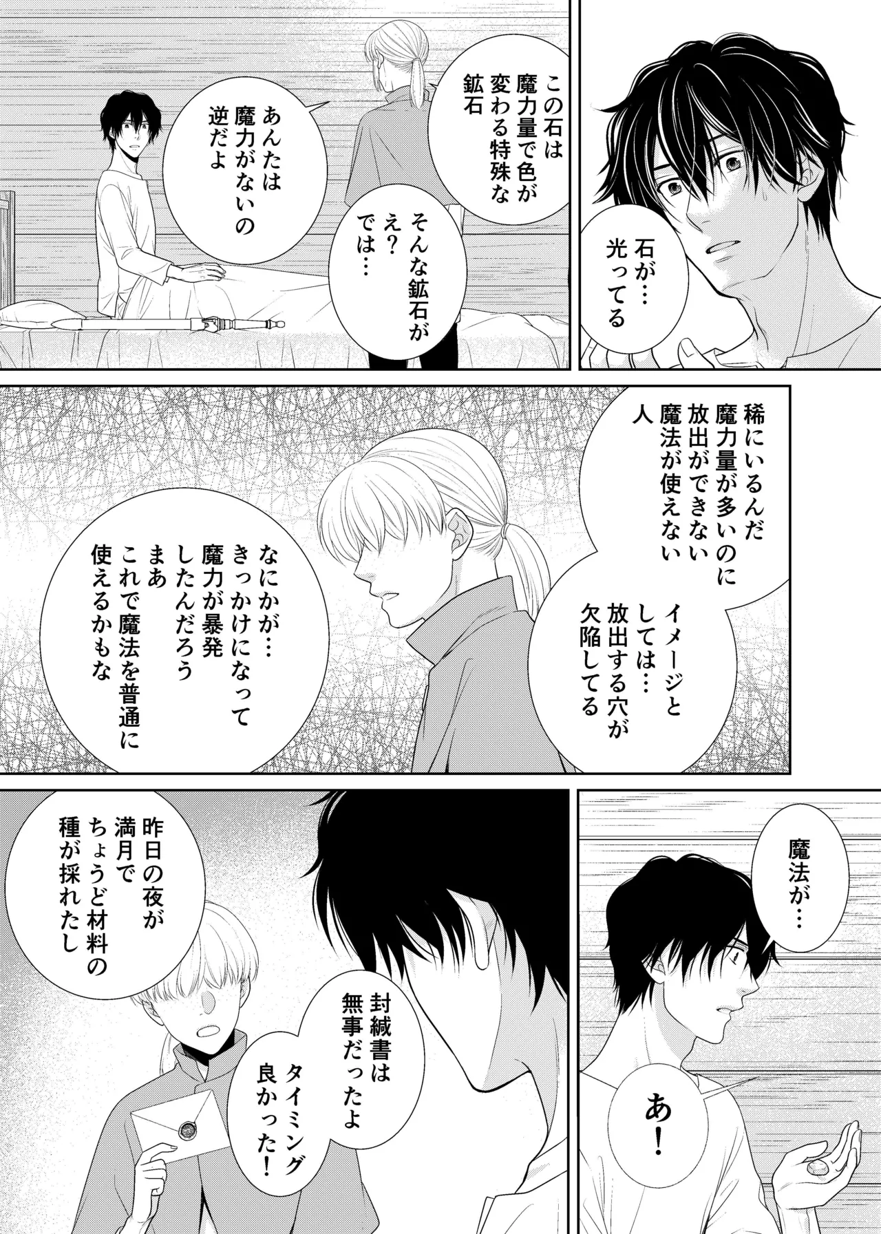 騎士と触手と - page40