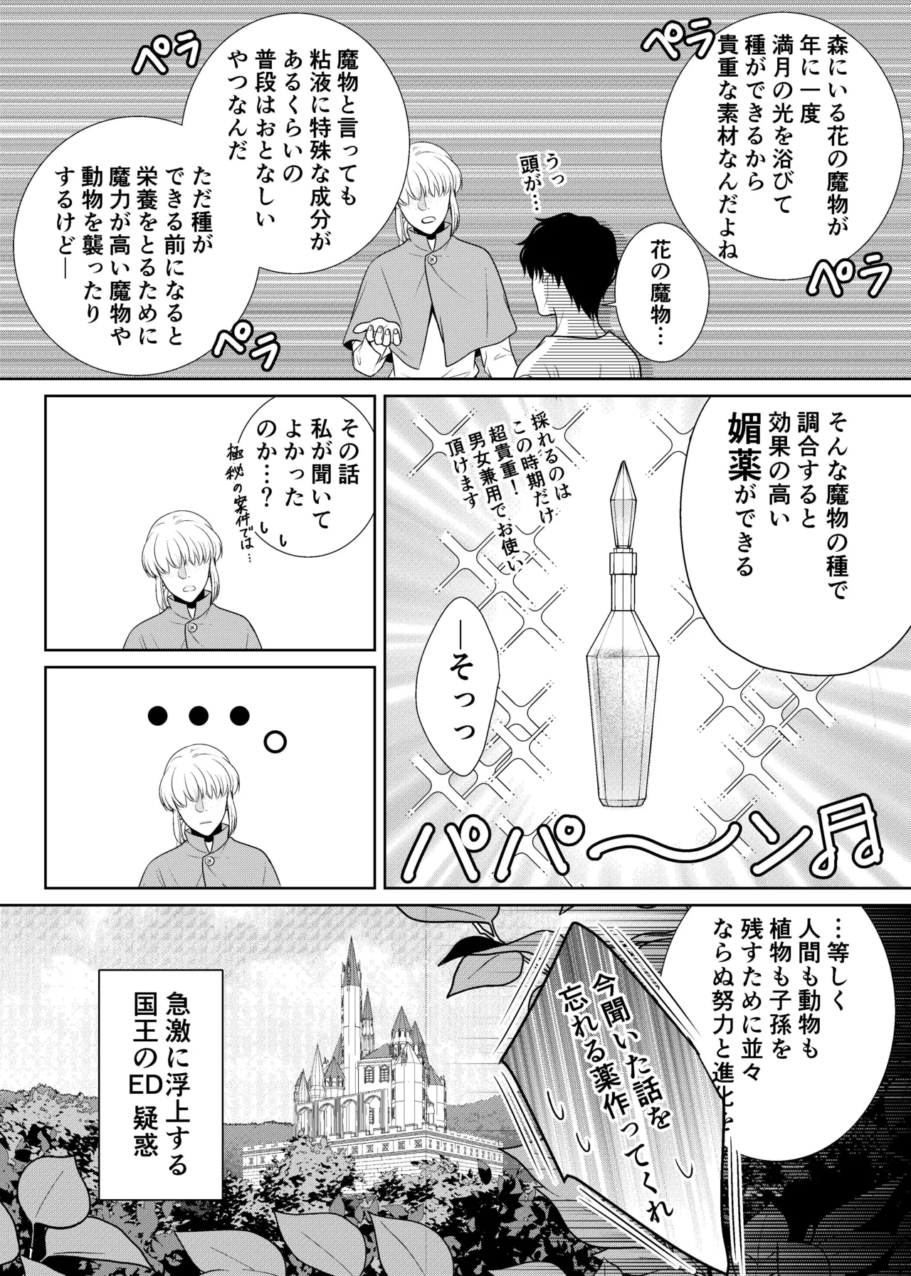 騎士と触手と - page41