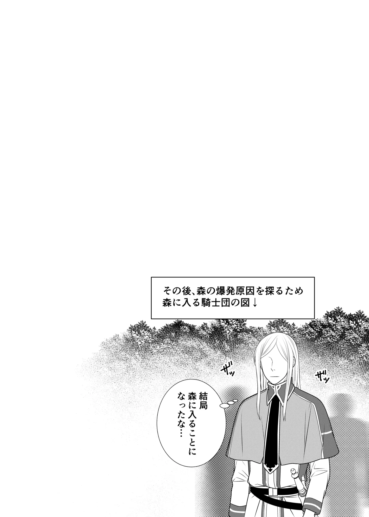 騎士と触手と - page42