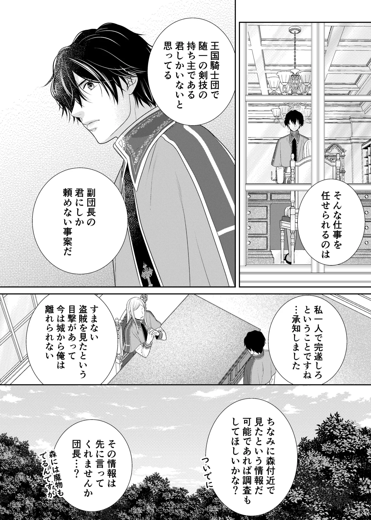 騎士と触手と - page5