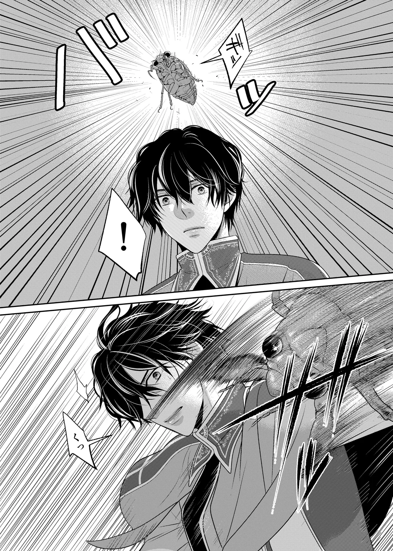騎士と触手と - page7