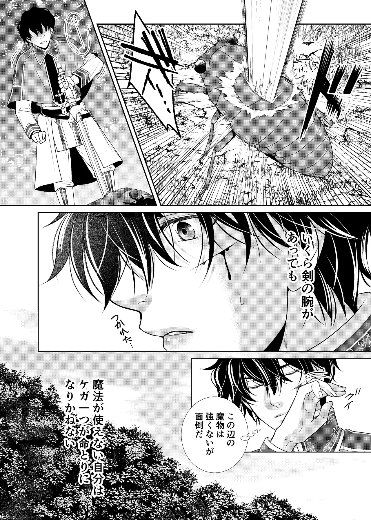 騎士と触手と - page8