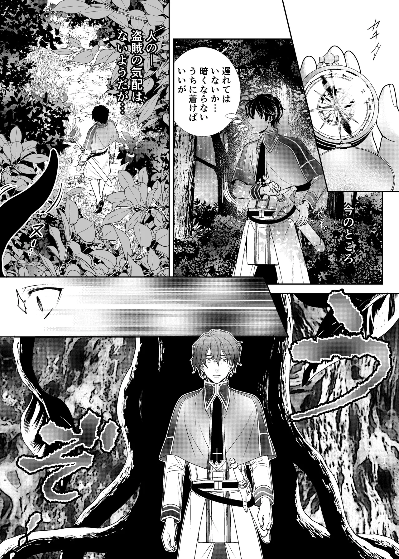 騎士と触手と - page9