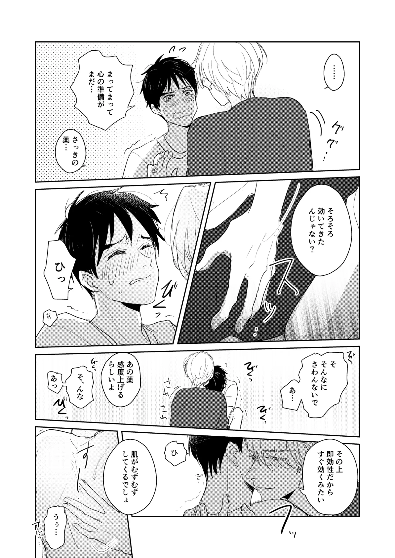 【web再録/ヴィク勇】はじまりなんてこんなもの。 - page13