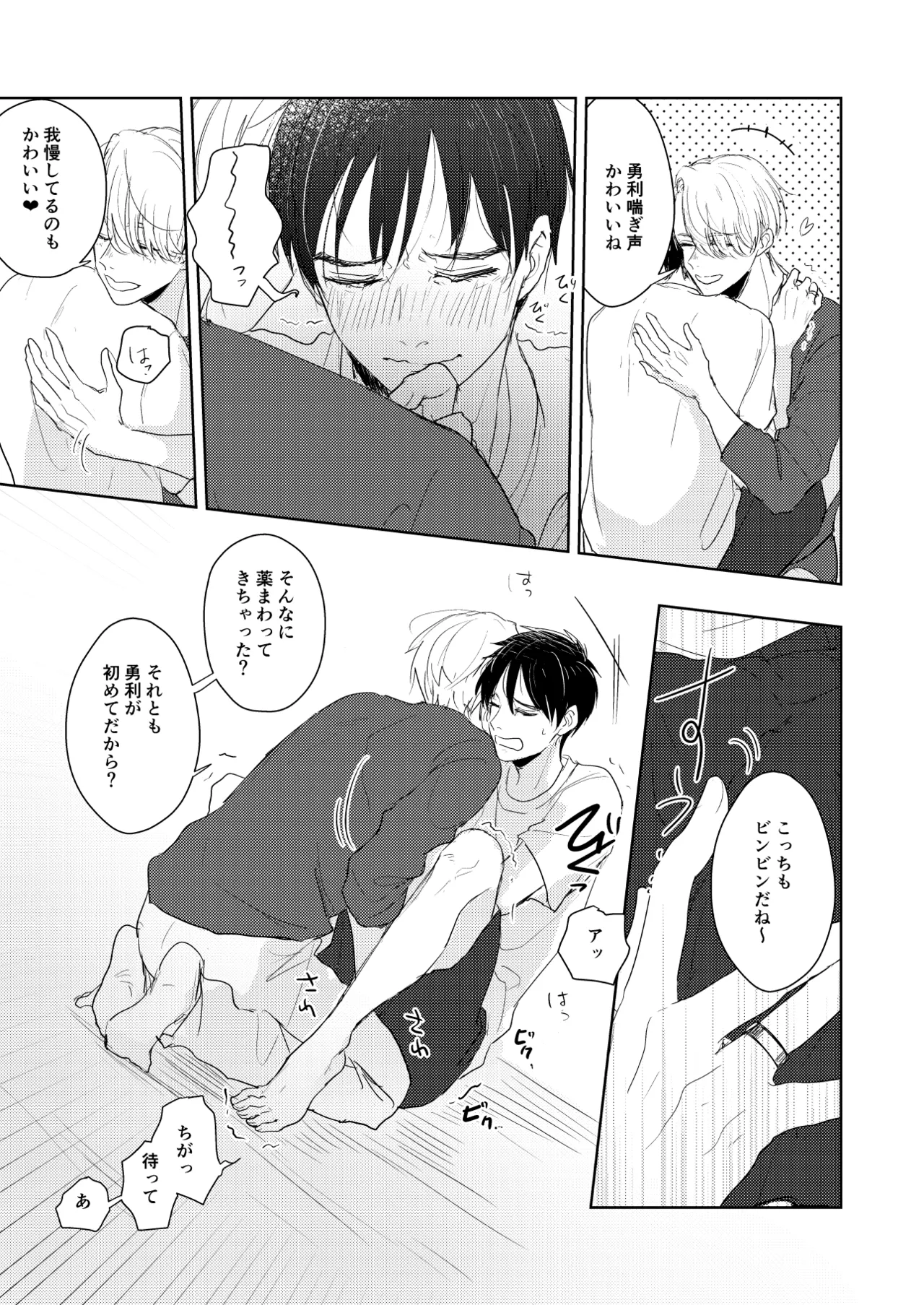 【web再録/ヴィク勇】はじまりなんてこんなもの。 - page14