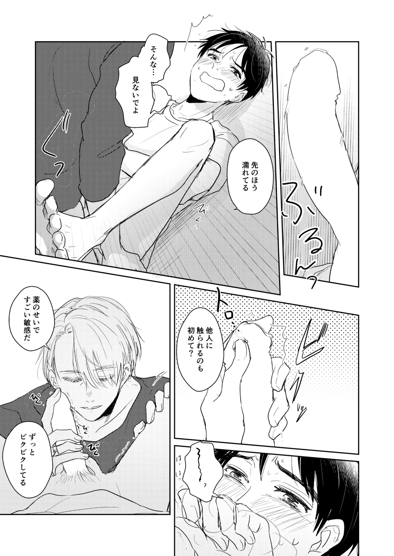 【web再録/ヴィク勇】はじまりなんてこんなもの。 - page16