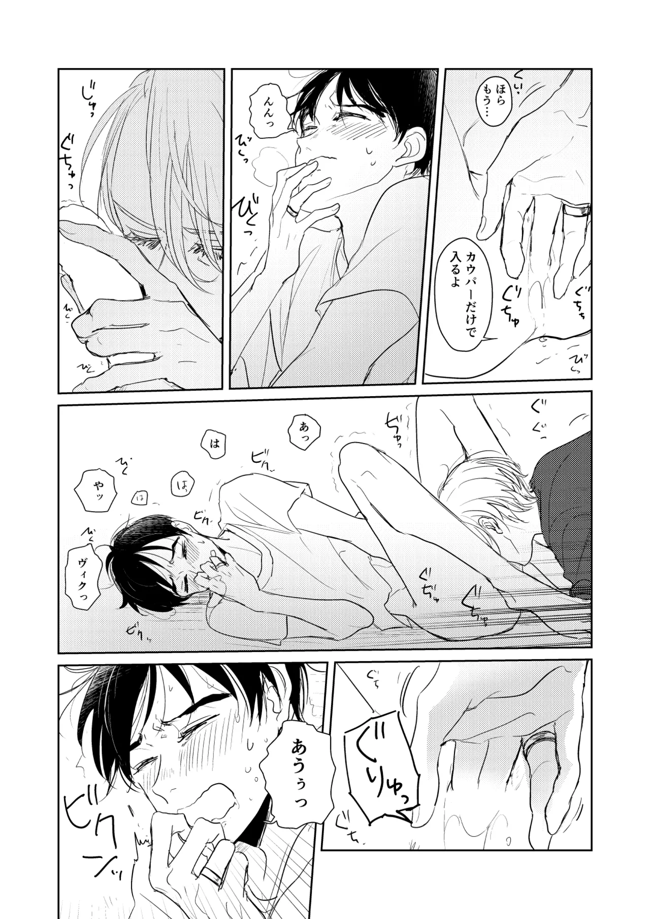 【web再録/ヴィク勇】はじまりなんてこんなもの。 - page17