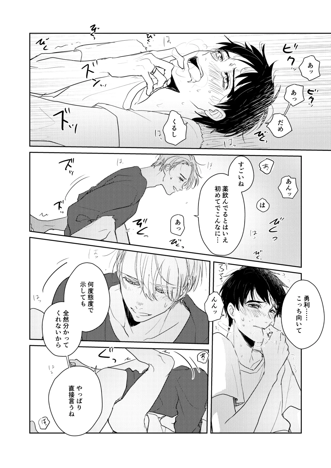【web再録/ヴィク勇】はじまりなんてこんなもの。 - page19