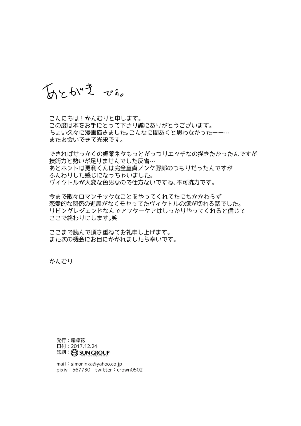【web再録/ヴィク勇】はじまりなんてこんなもの。 - page21