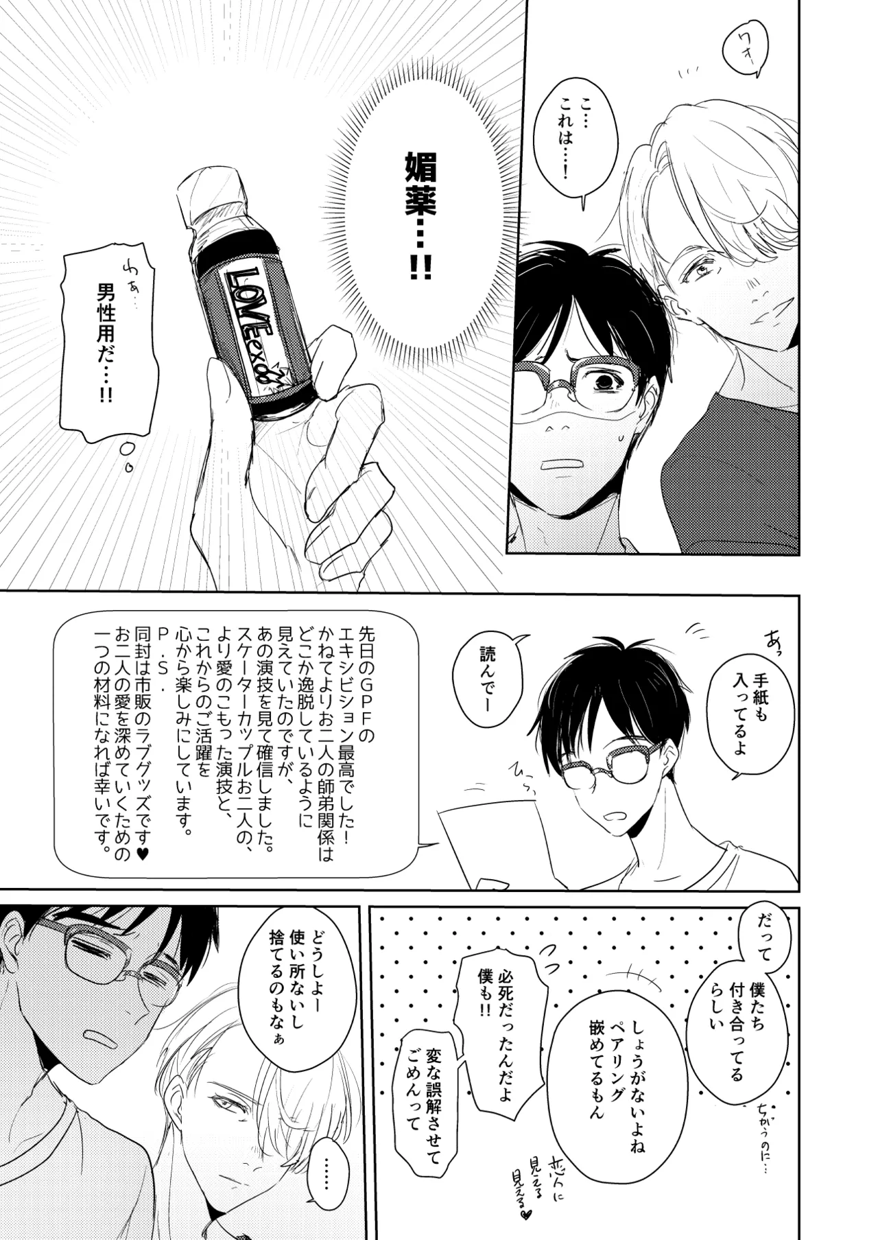 【web再録/ヴィク勇】はじまりなんてこんなもの。 - page6