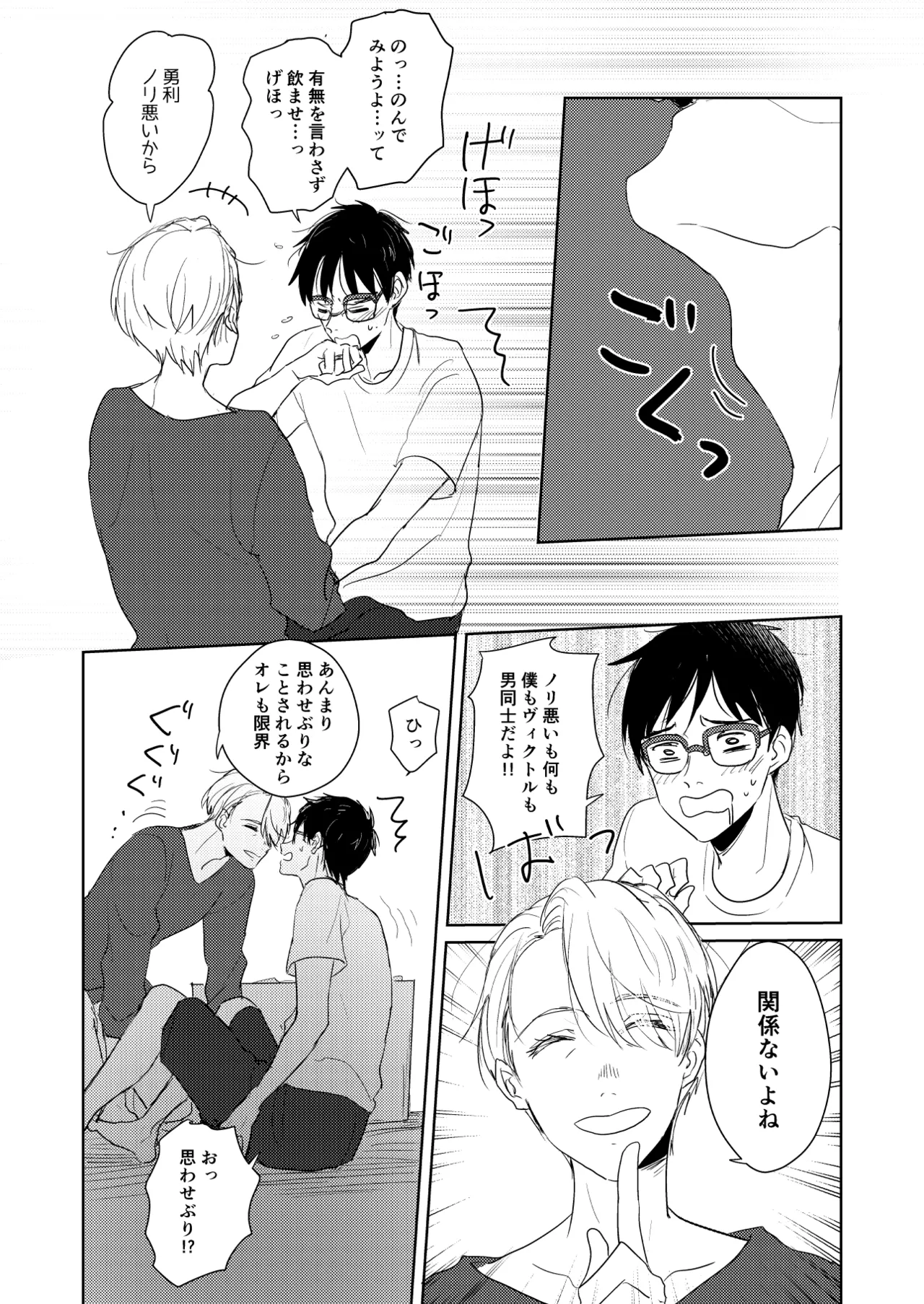 【web再録/ヴィク勇】はじまりなんてこんなもの。 - page9