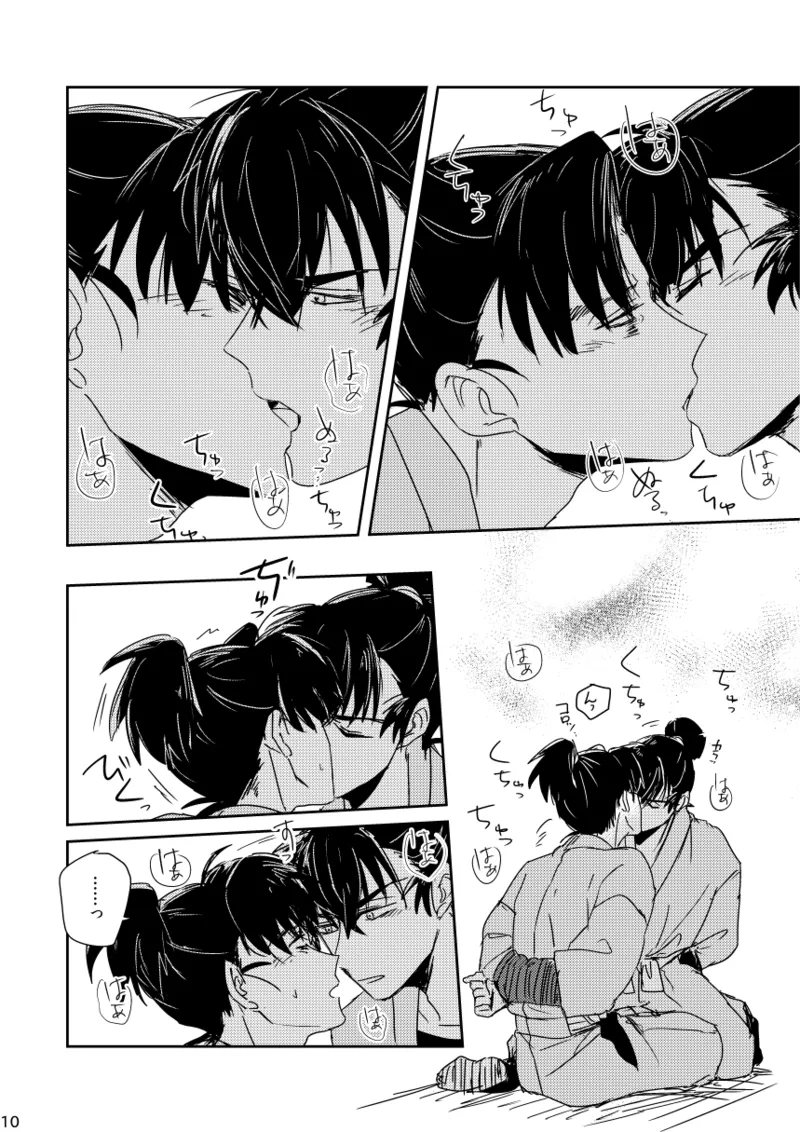 【web再録/留文】籠絡の刹那 - page10