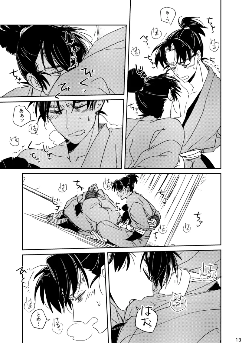 【web再録/留文】籠絡の刹那 - page13