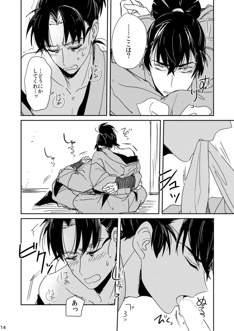 【web再録/留文】籠絡の刹那 - page14