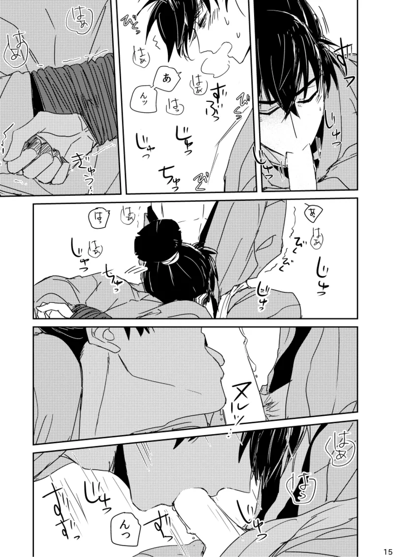 【web再録/留文】籠絡の刹那 - page15