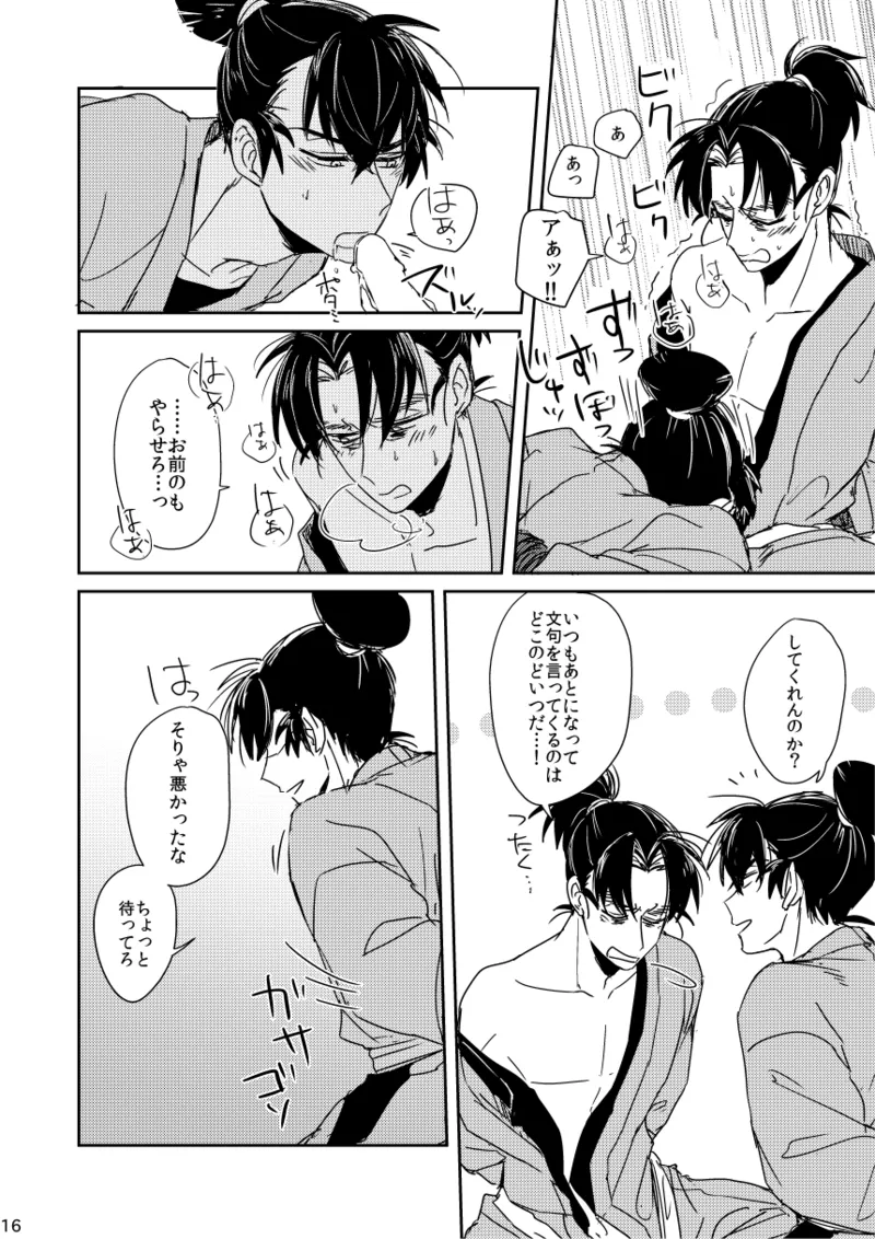 【web再録/留文】籠絡の刹那 - page16