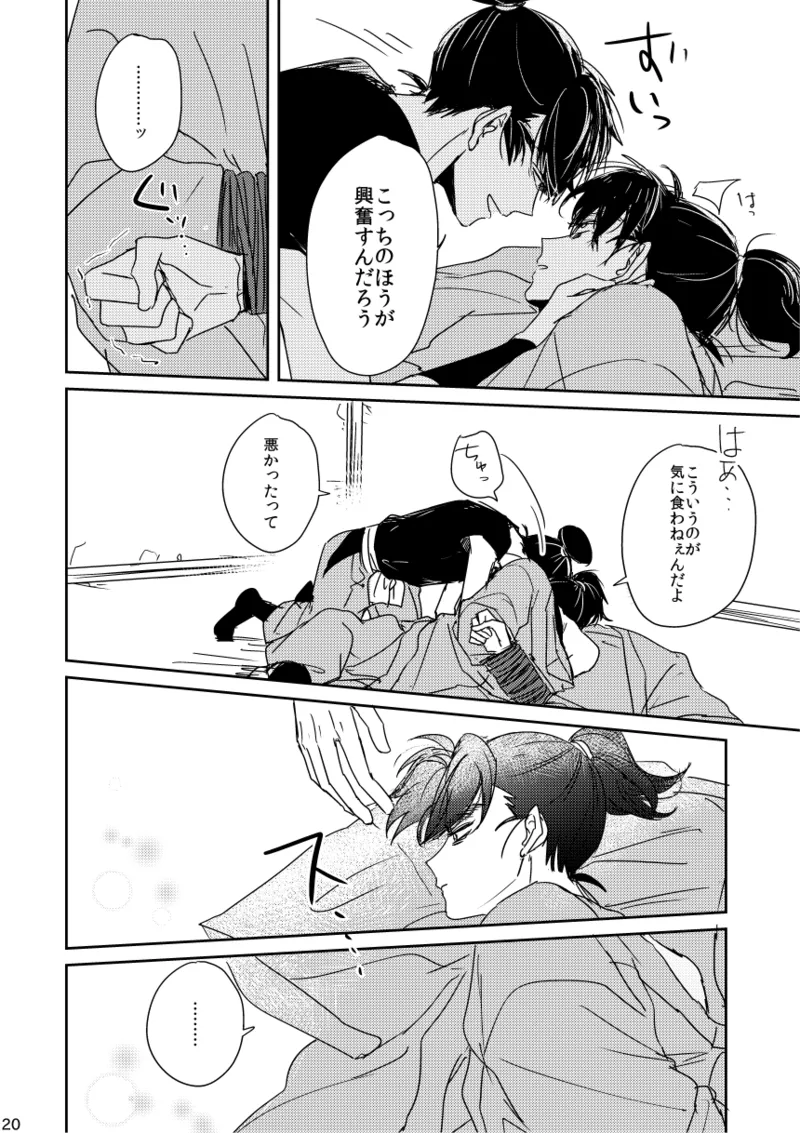 【web再録/留文】籠絡の刹那 - page20