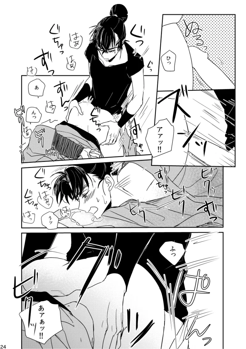 【web再録/留文】籠絡の刹那 - page24