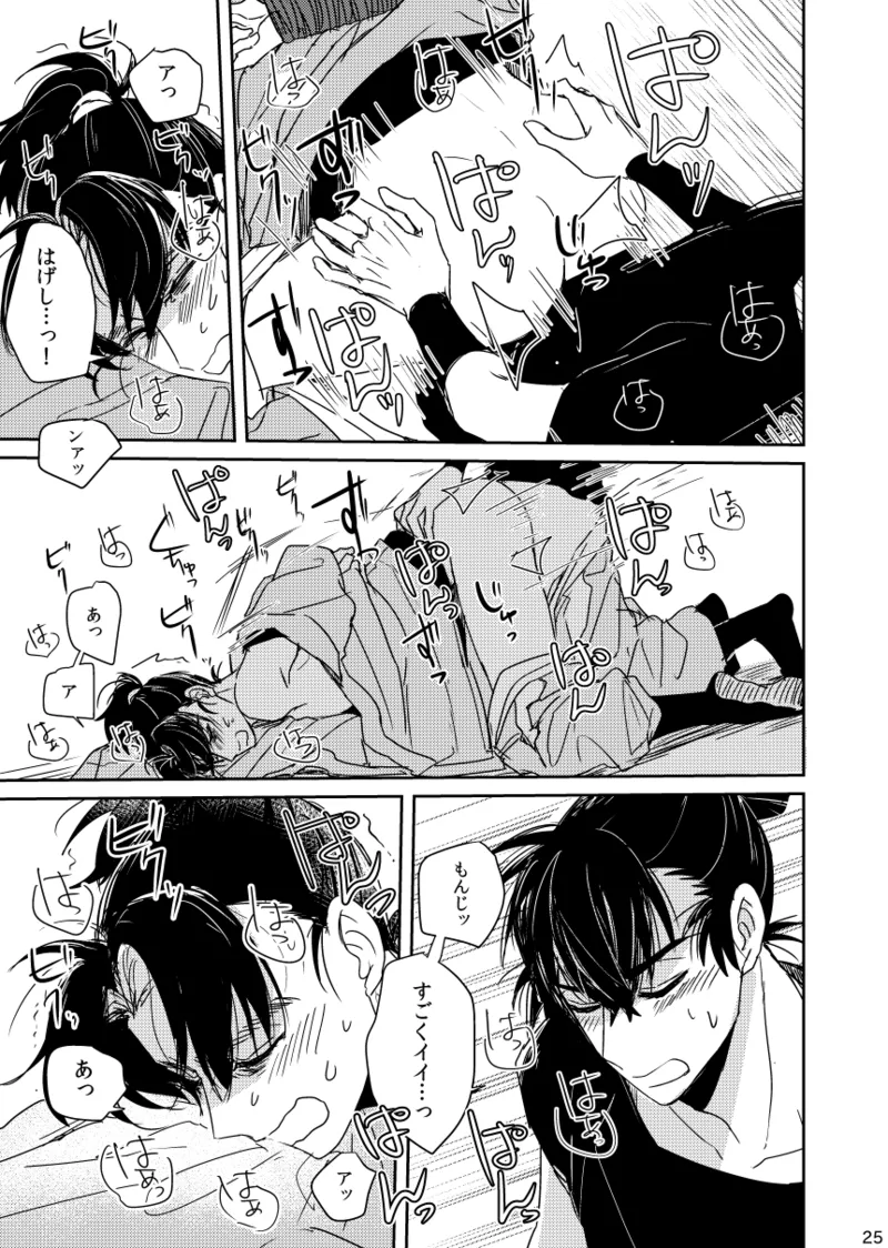 【web再録/留文】籠絡の刹那 - page25