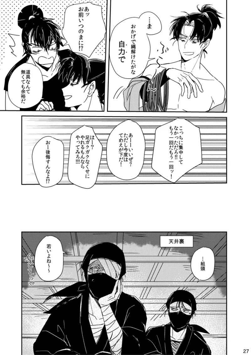 【web再録/留文】籠絡の刹那 - page27
