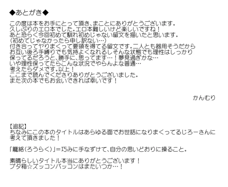 【web再録/留文】籠絡の刹那 - page28