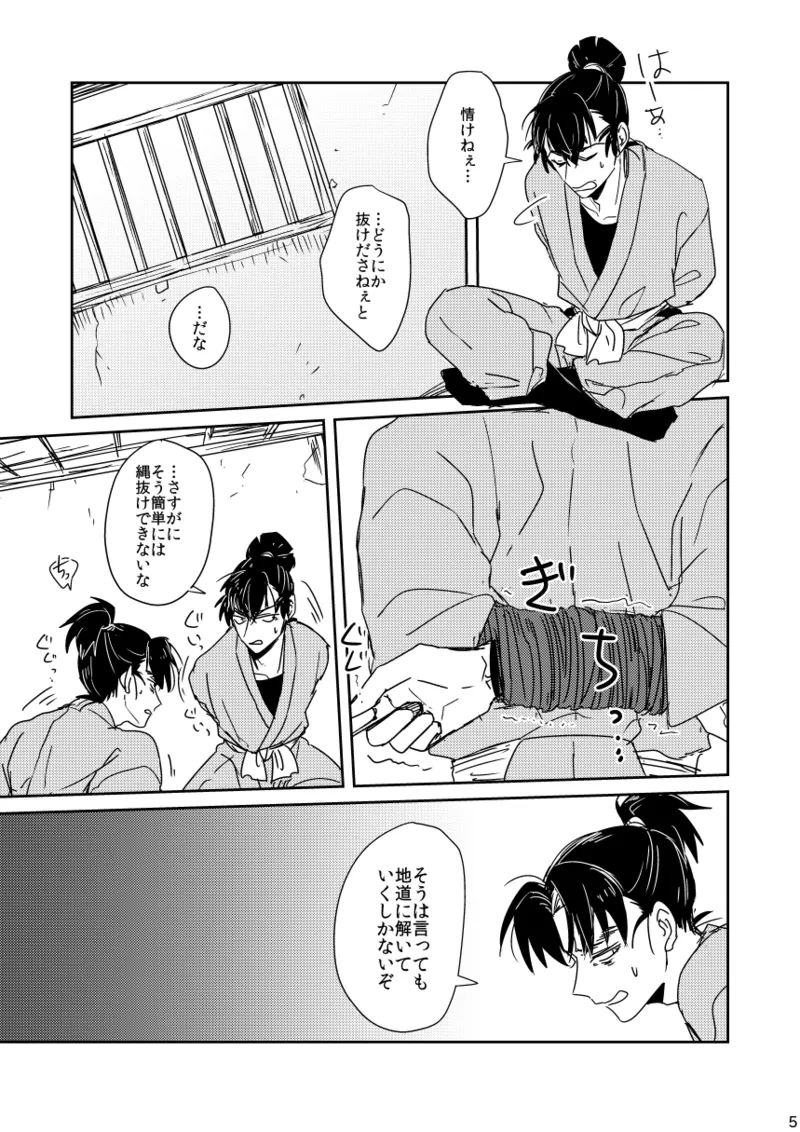 【web再録/留文】籠絡の刹那 - page5