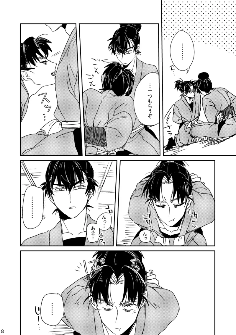 【web再録/留文】籠絡の刹那 - page8