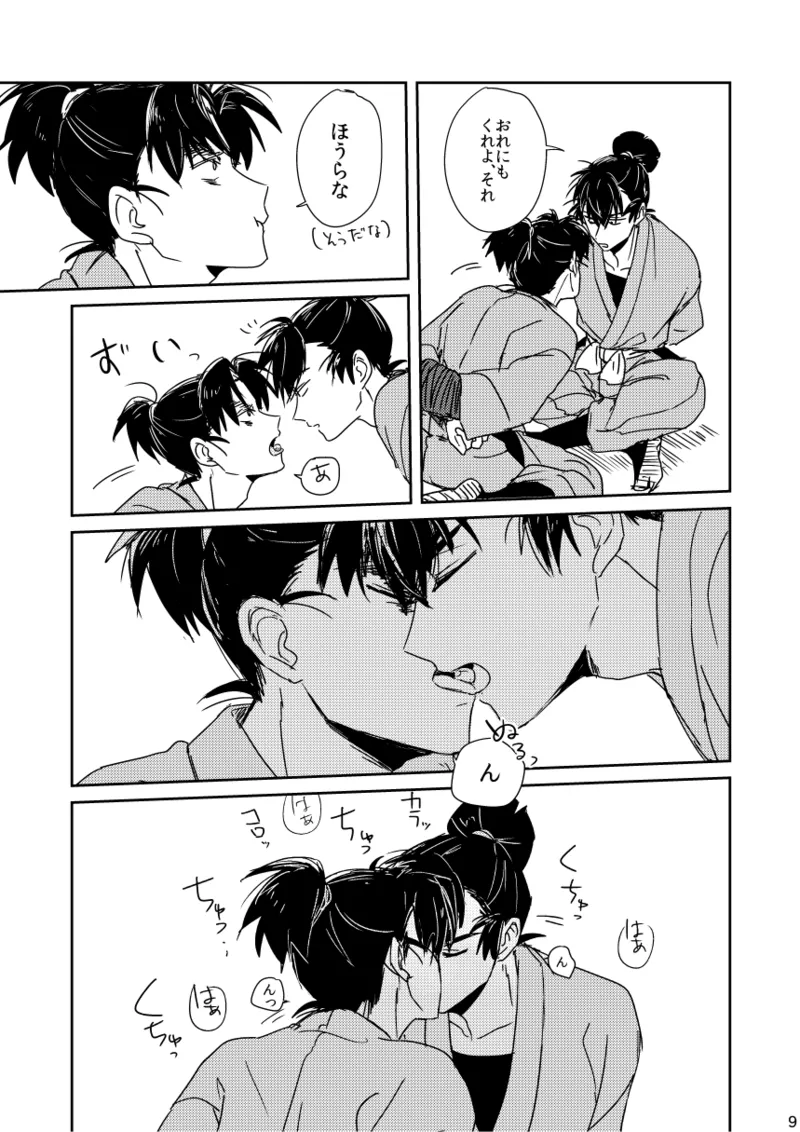 【web再録/留文】籠絡の刹那 - page9