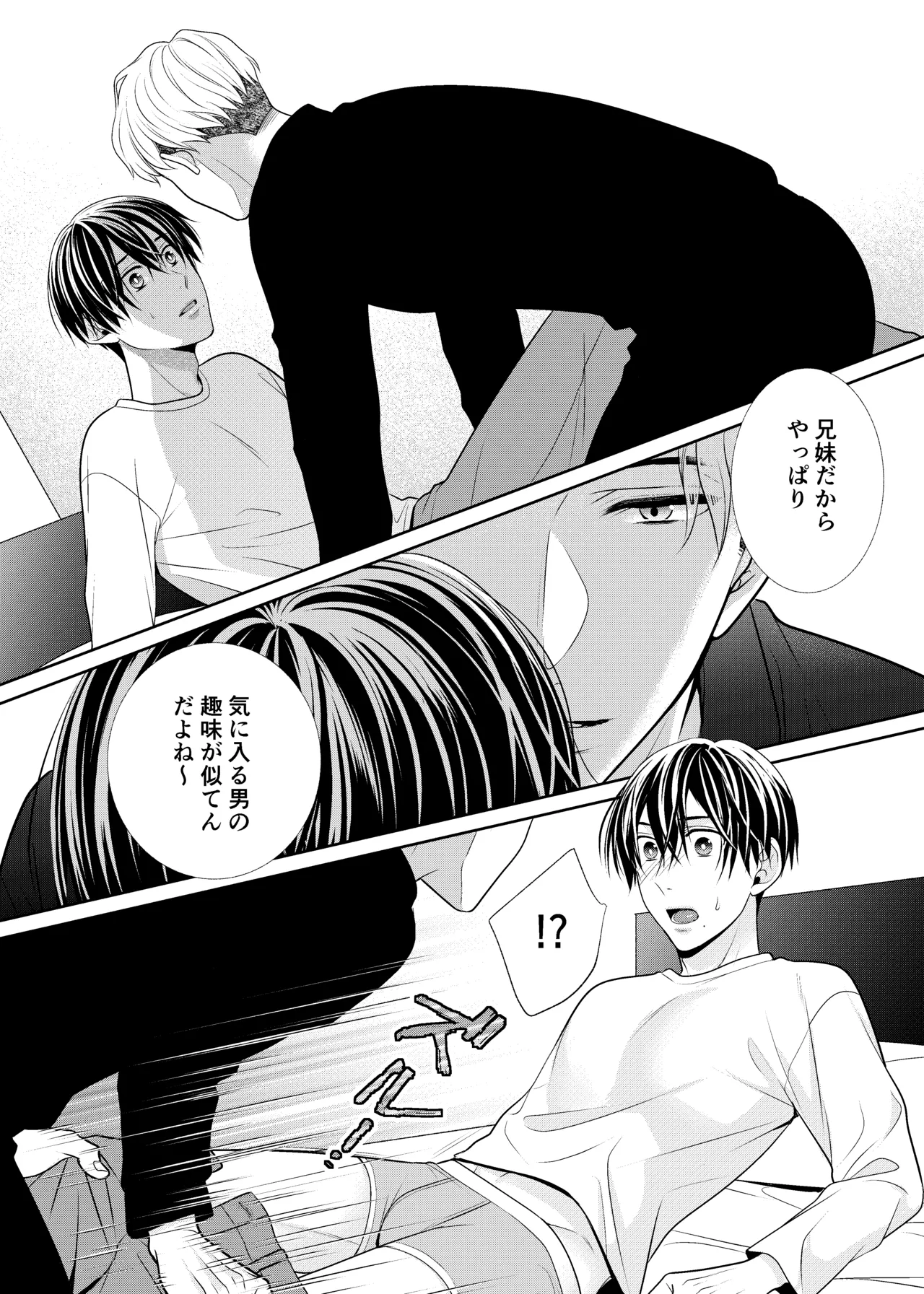 彼女のお兄さん - page10