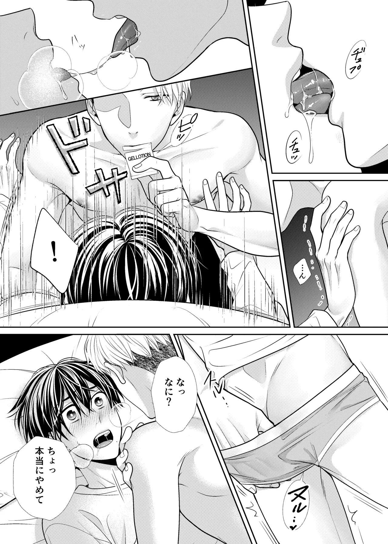 彼女のお兄さん - page12