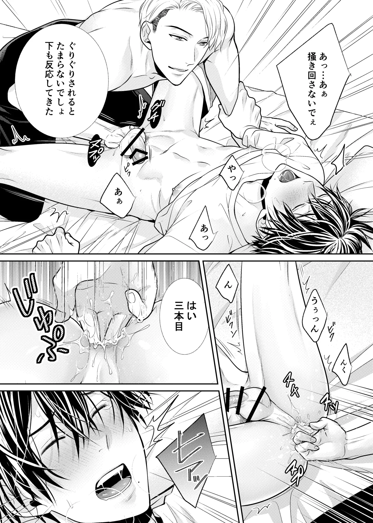 彼女のお兄さん - page15