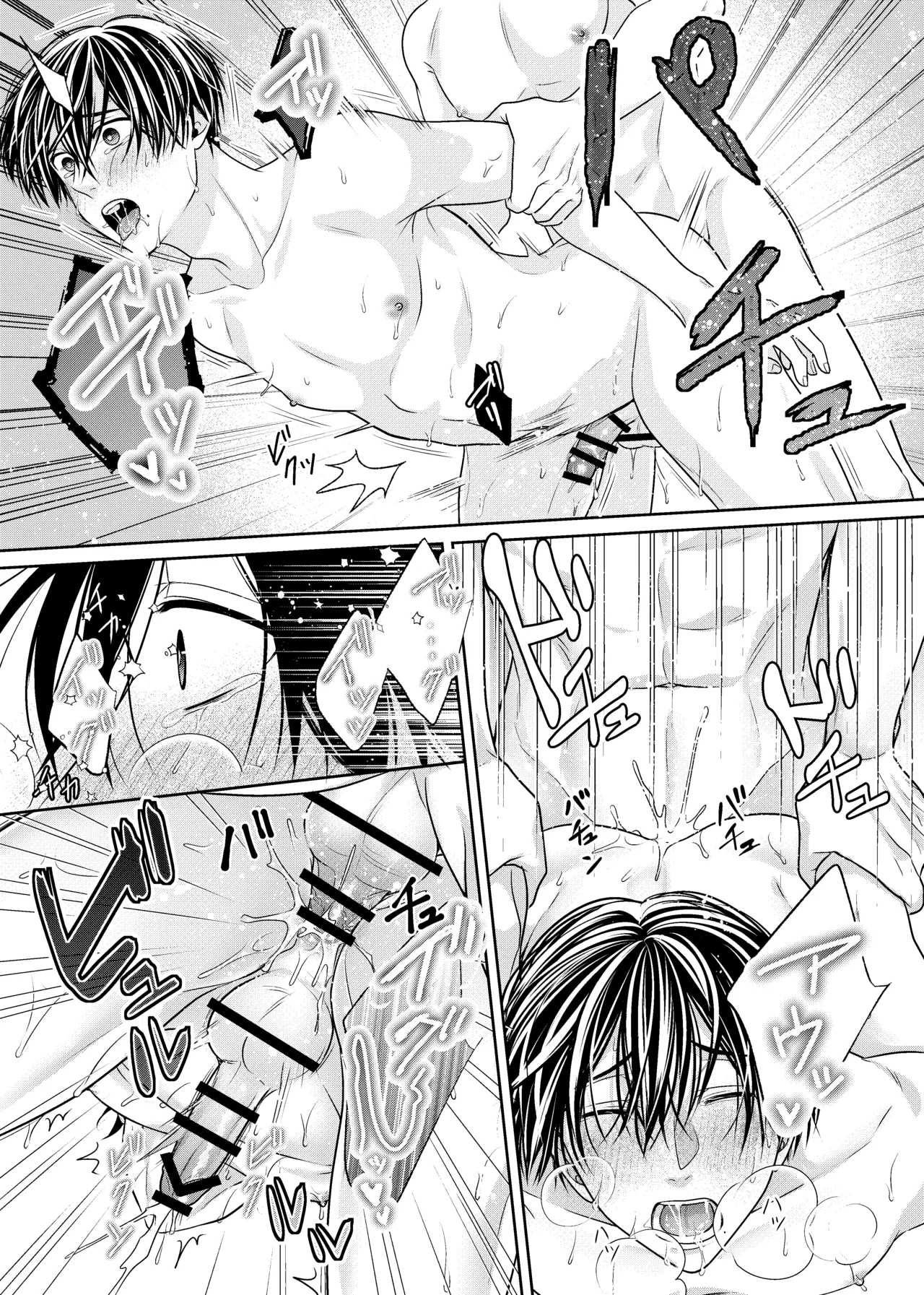 彼女のお兄さん - page24