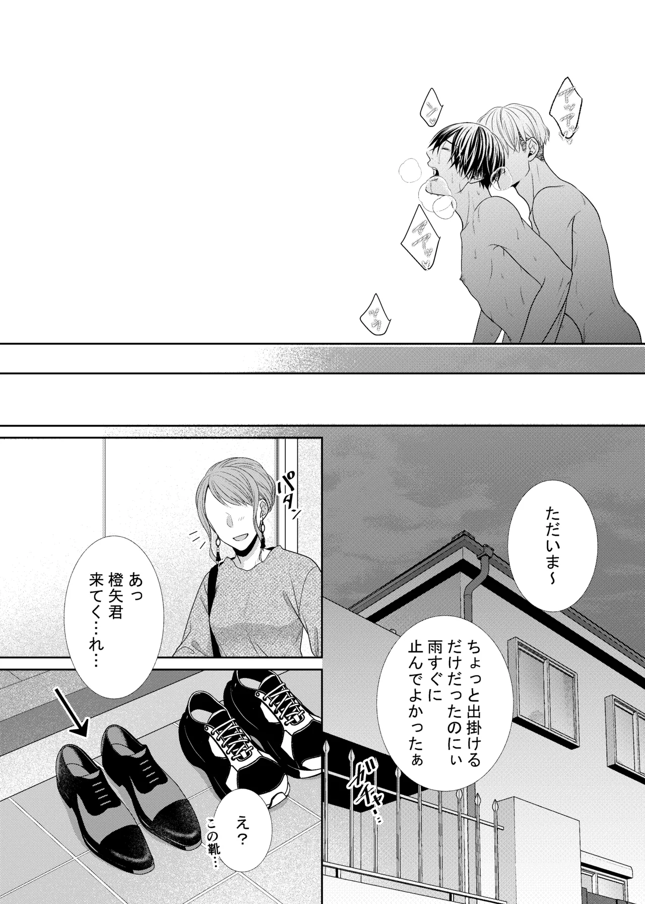 彼女のお兄さん - page26