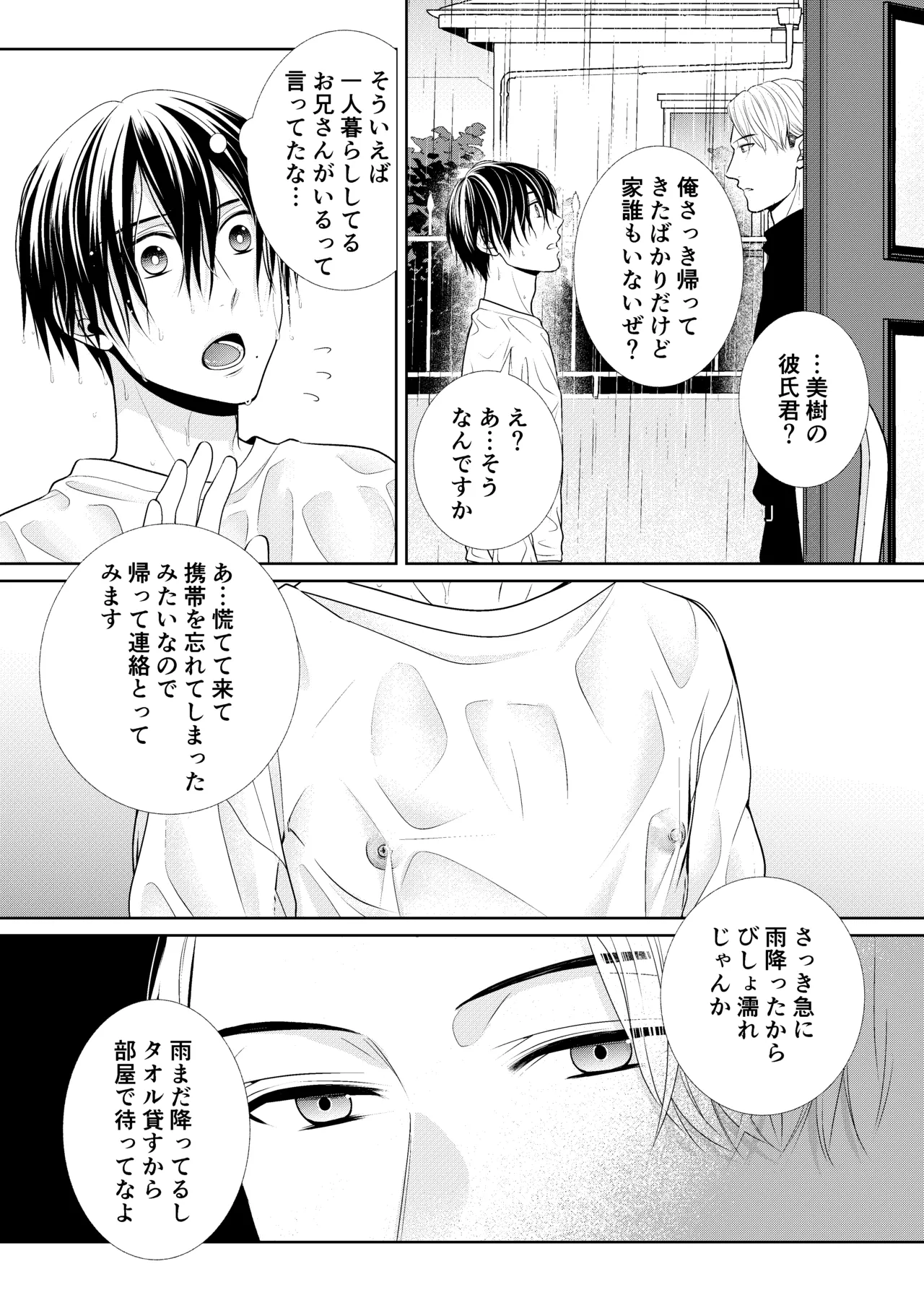 彼女のお兄さん - page4