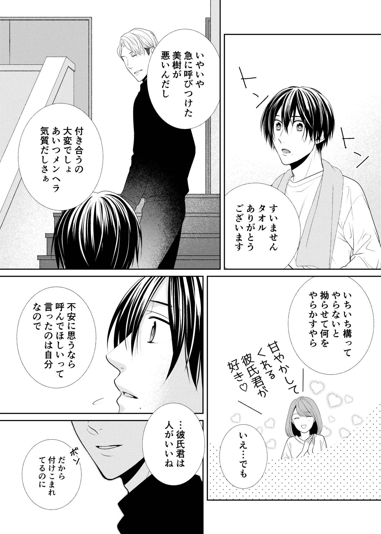 彼女のお兄さん - page5