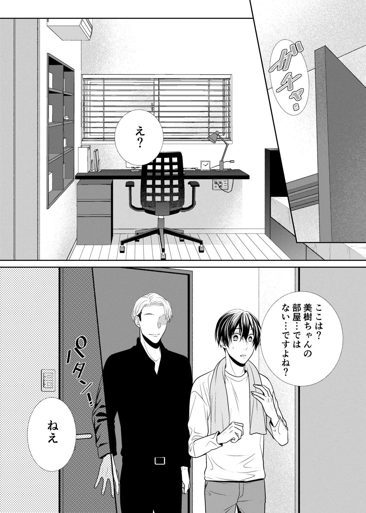 彼女のお兄さん - page6