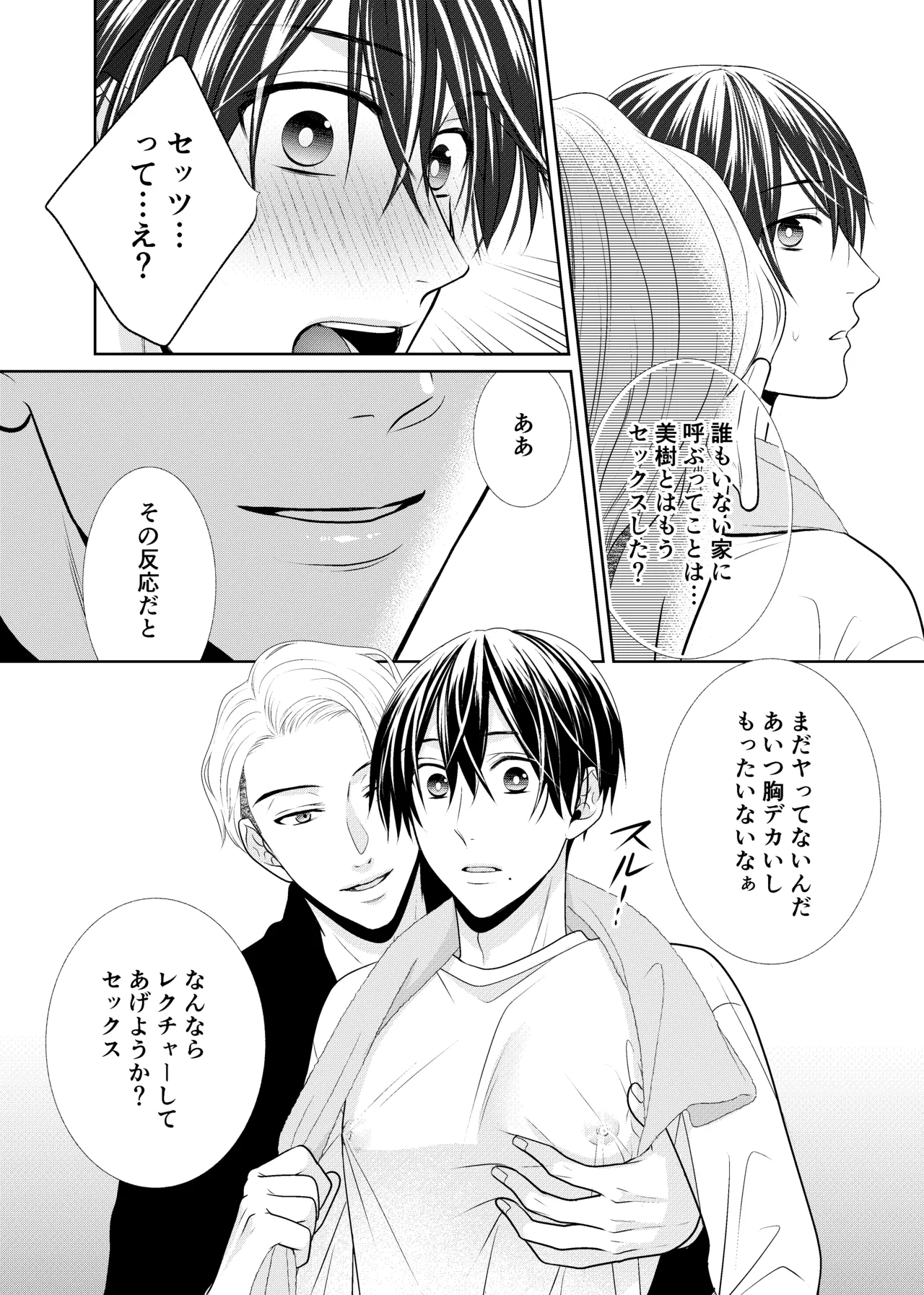 彼女のお兄さん - page7