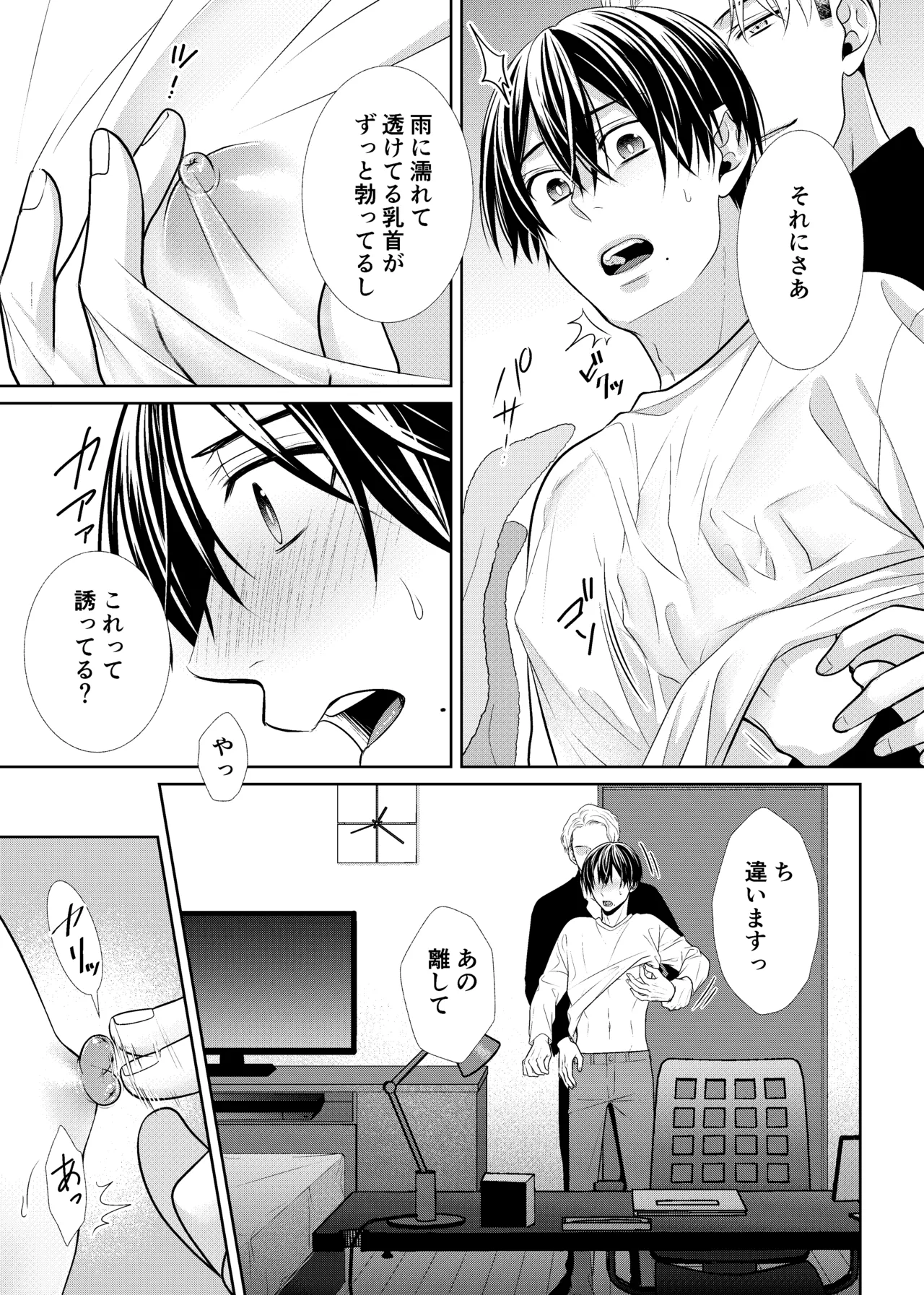 彼女のお兄さん - page8