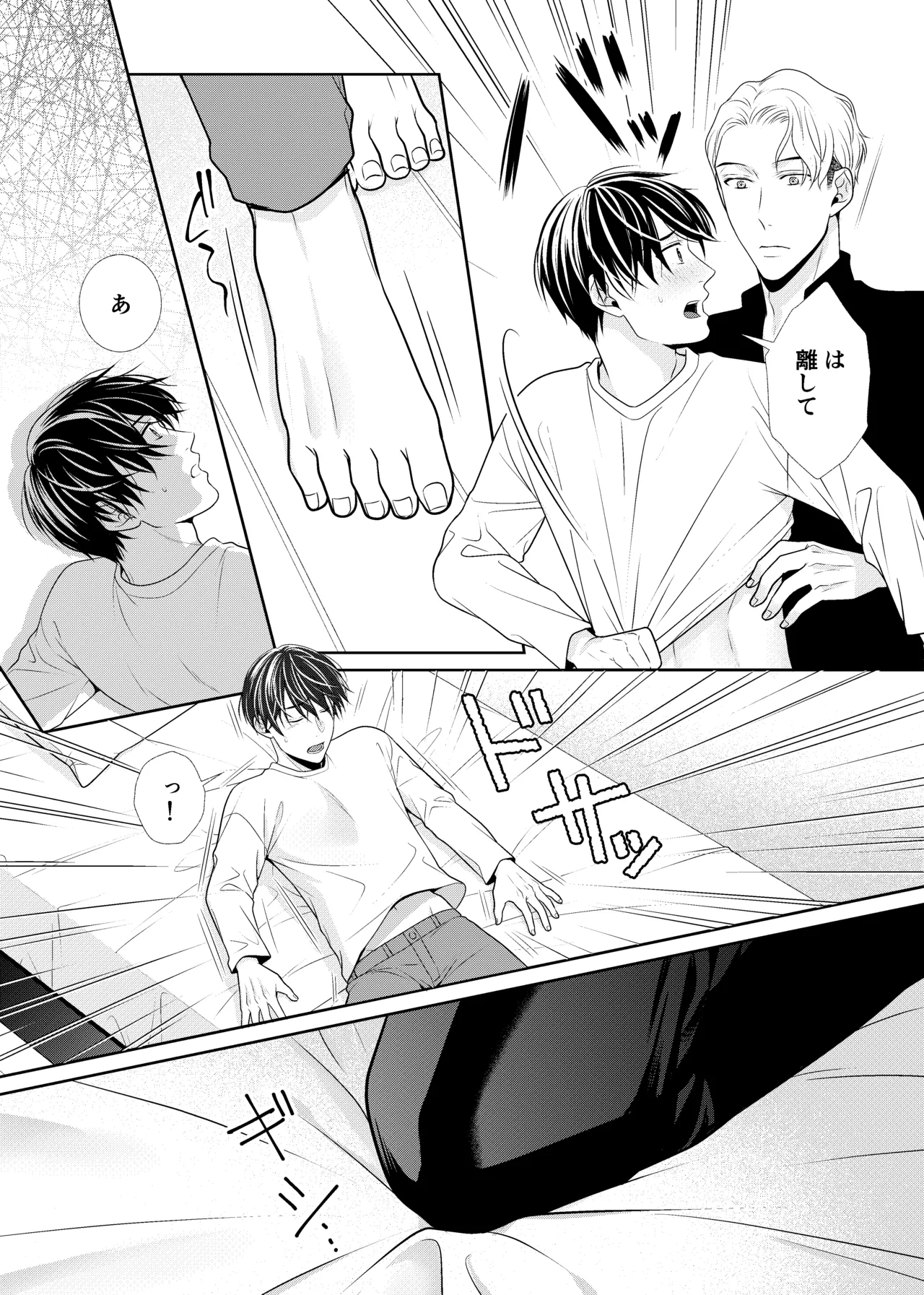 彼女のお兄さん - page9